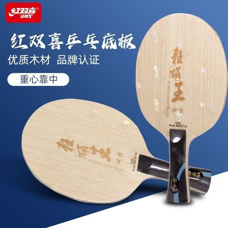 Table Tennis Viscaria - オリジナル DHS ハリケーン キング ACB 卓球ブレード