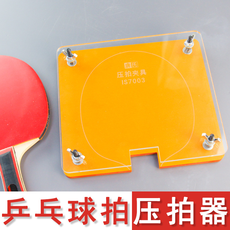 卓球ラケットプレス機 ラバー平坦化クランプ＆接着ツール DI - Table Tennis Logo のレビューと価格
