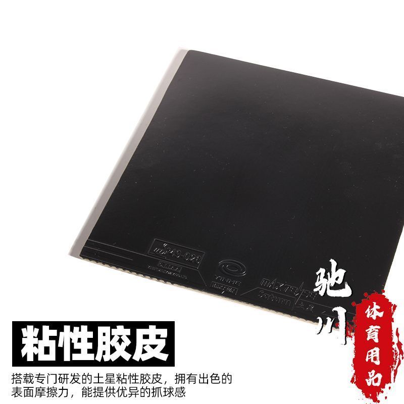 YINHE SATURN S1 (粘着性、内部エネルギー、フ - Table Tennis Viscaria のレビューと価格