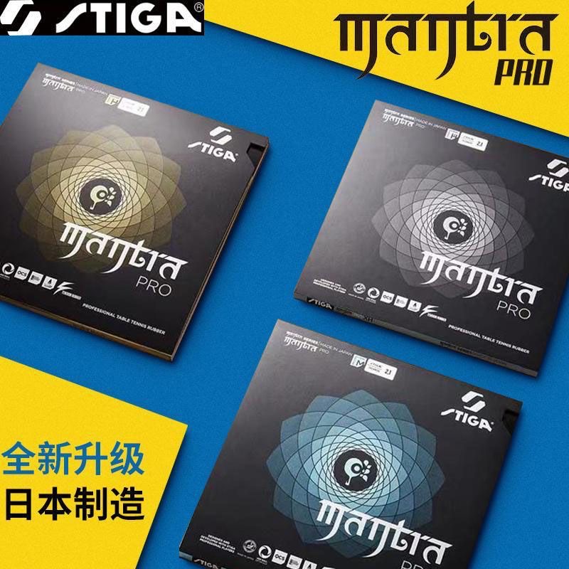 STIGA MANTRA PRO M/H XH 卓球ラバー  - Table Tennis Viscaria のレビューと価格